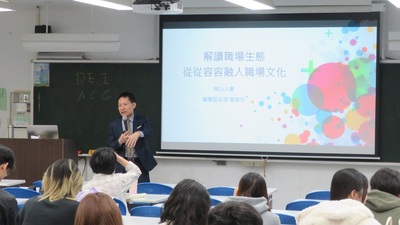 2025-12-04 解讀職場生態，從從容容融入職場文化