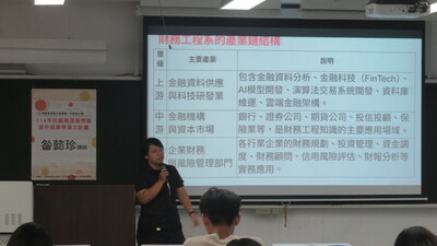 財工系的產業鏈結構