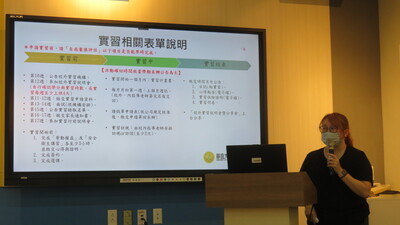 實習相關表單說明