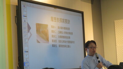 履歷表撰寫要訣