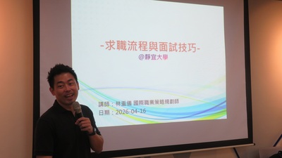 求職流程與面試技巧