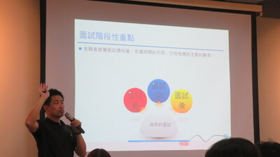 面試階段性重點