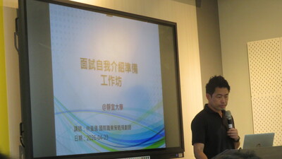 面試準備與練習