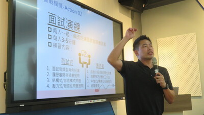 面試演練