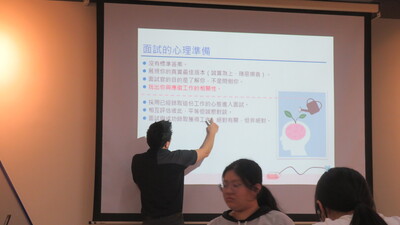 面試的心理準備