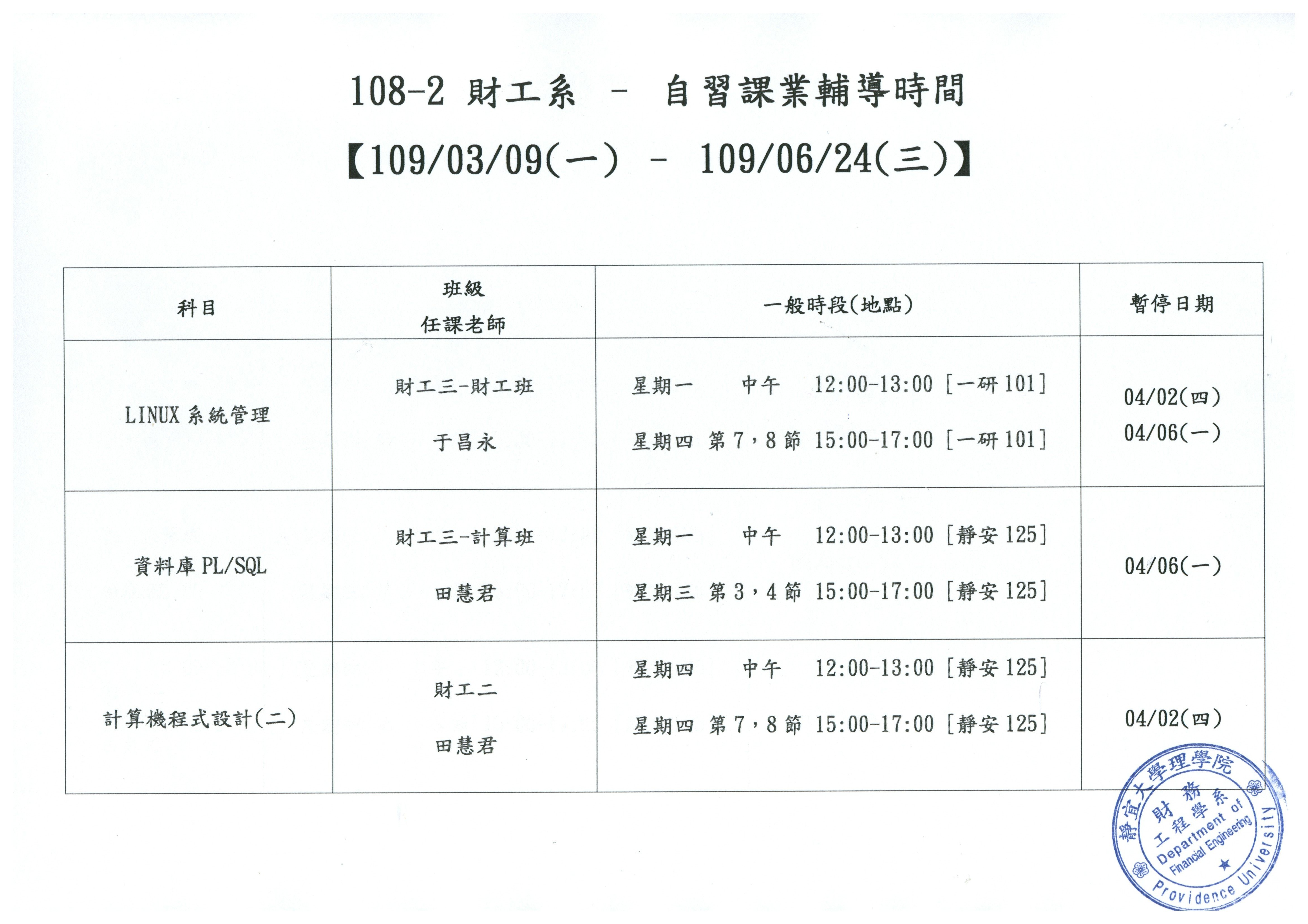1082自習課業輔導時間