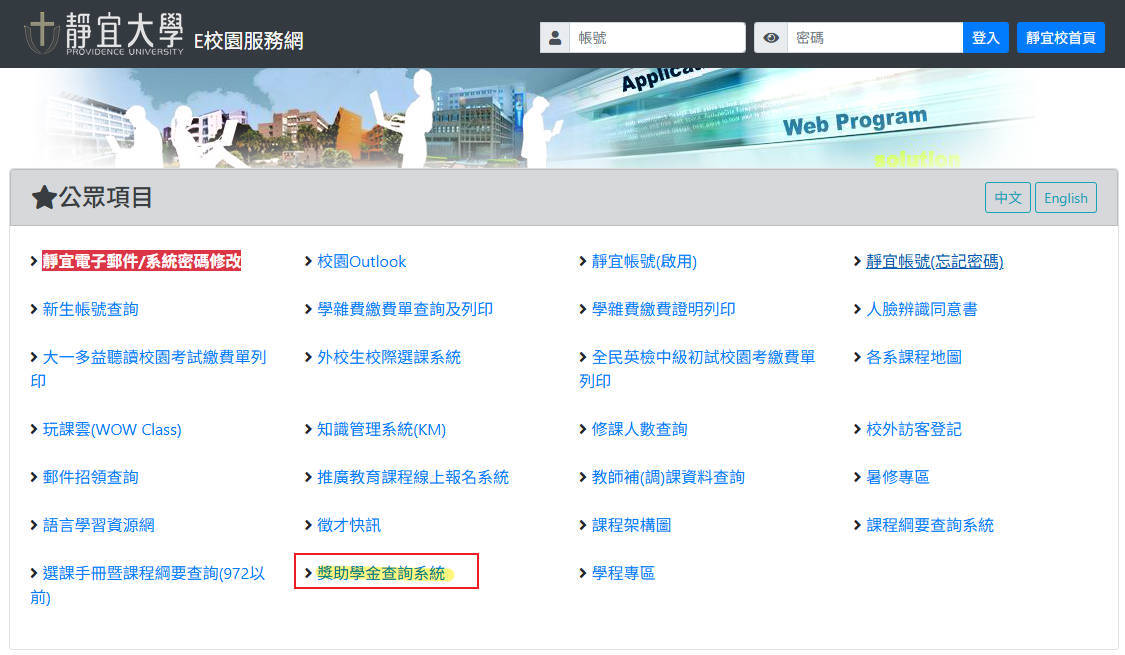 各項獎學金查閱、申請方式