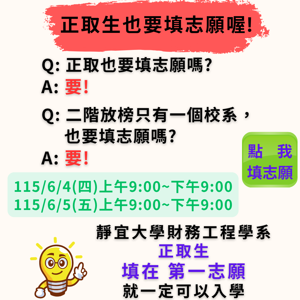 正取生填志願