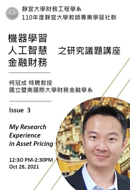 110-10-28靜宜財工教師社群