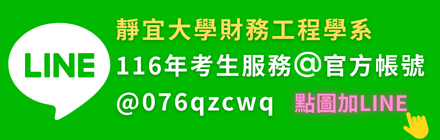 考生服務LINE官方帳號(另開新視窗)
