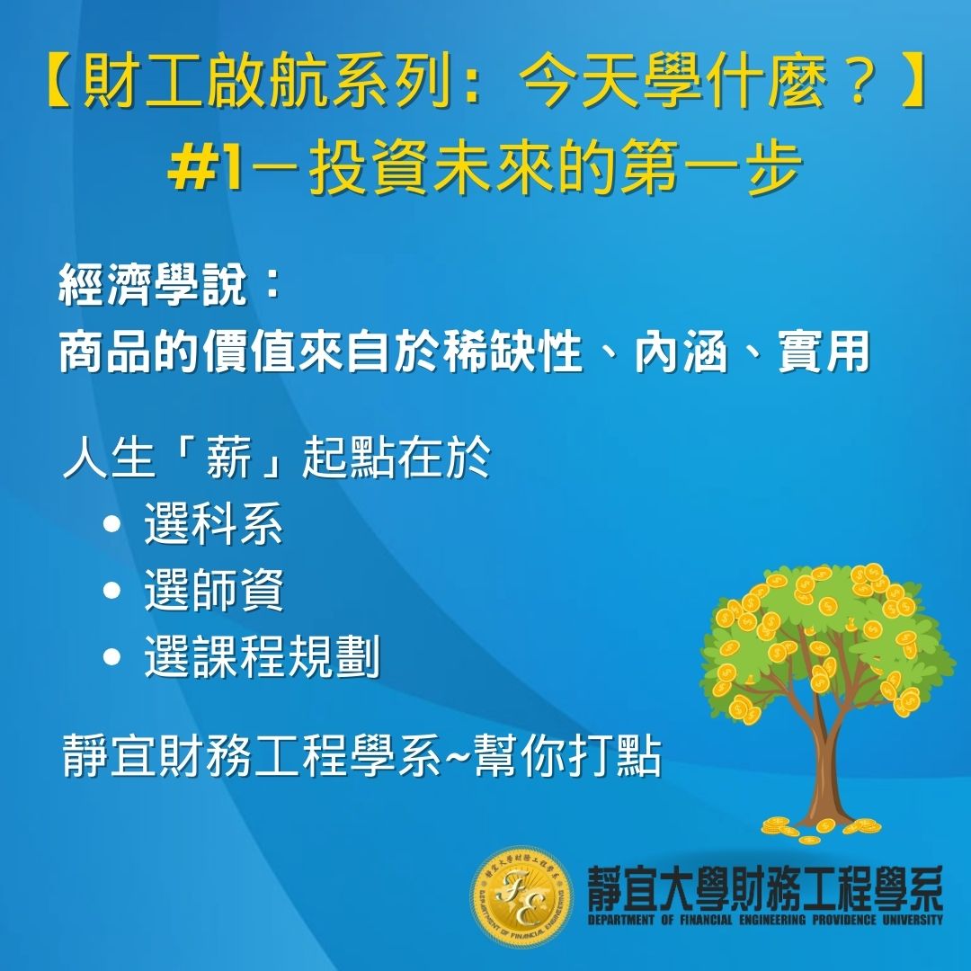 Link to 財務啟航系列：今天學什麼？#1