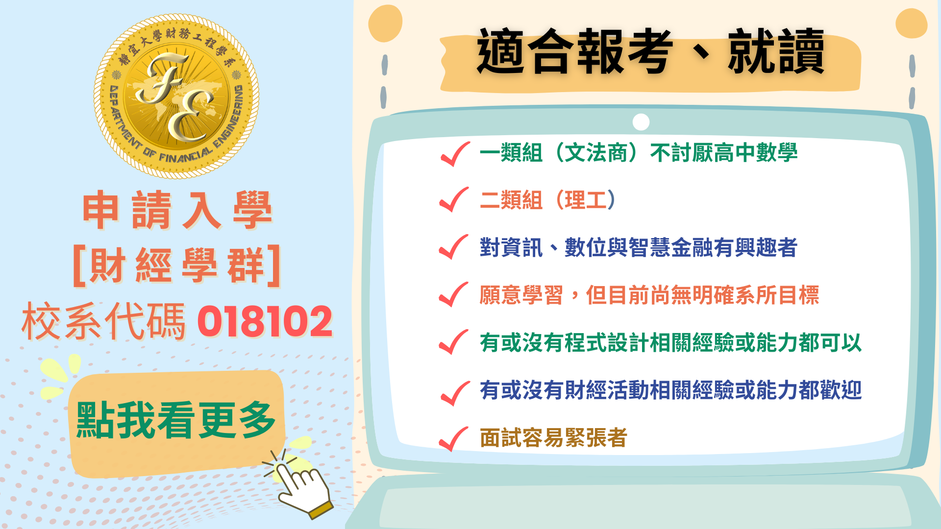 Link to 114靜宜財務工程學系申請入學訊息