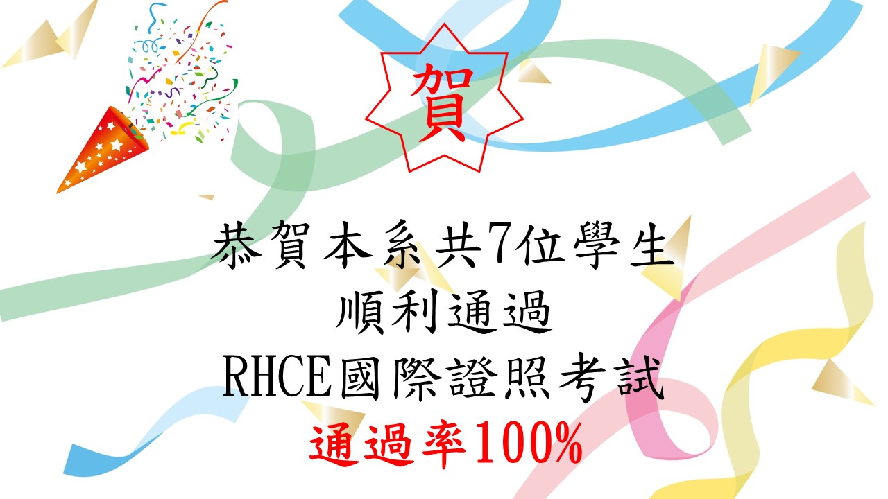 Link to RHCE證照通過率100%