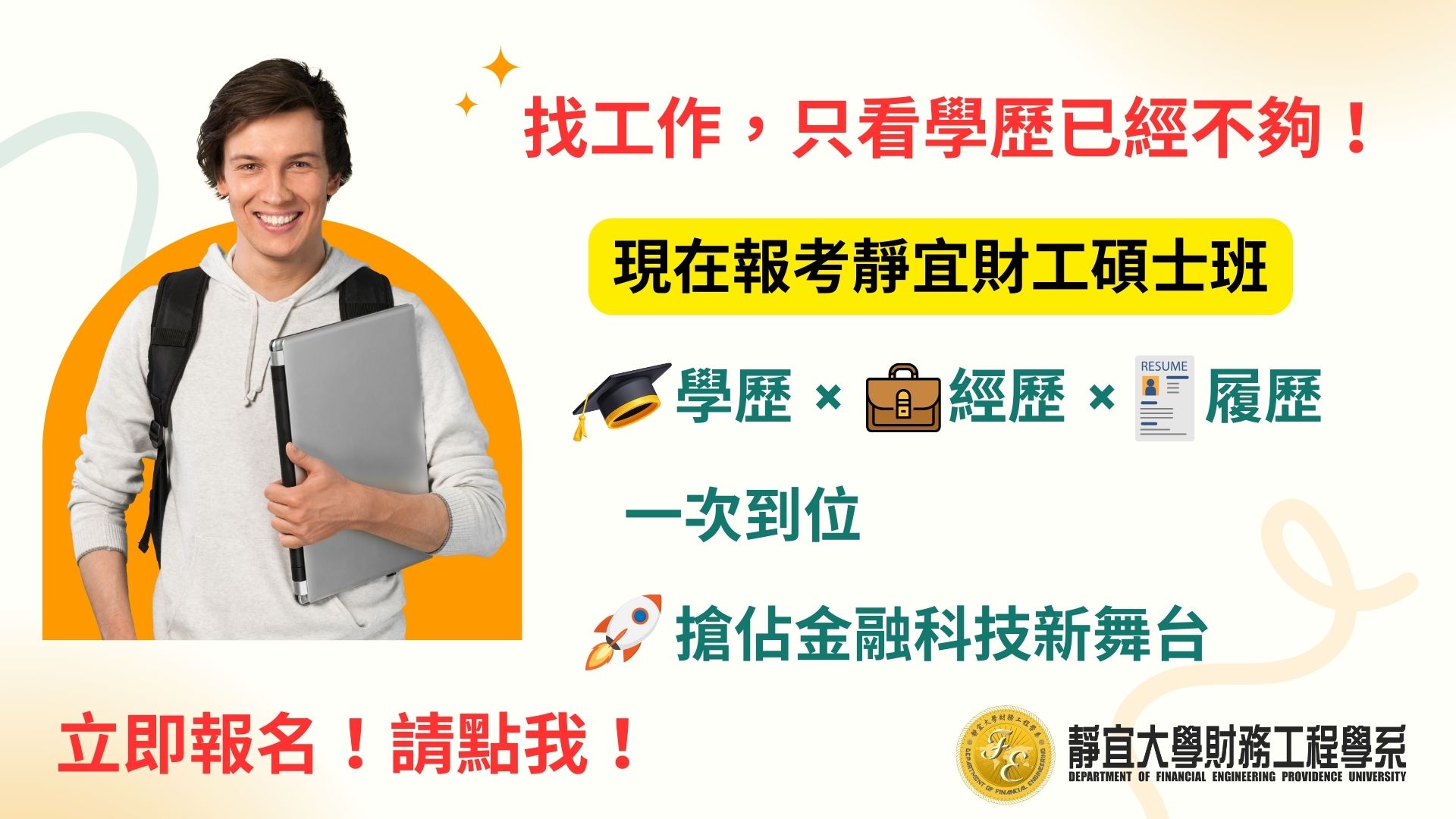 Link to 碩士班招生