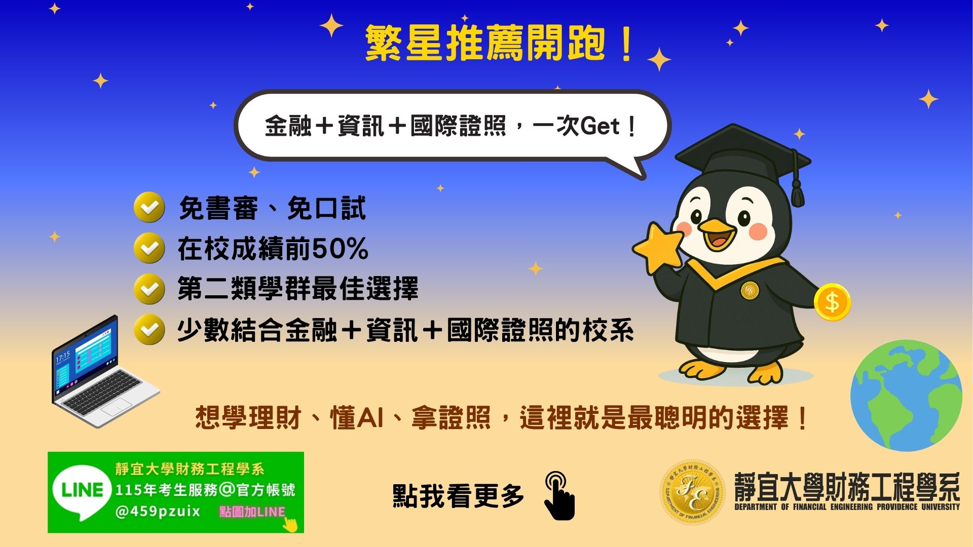 Link to 115繁星入學