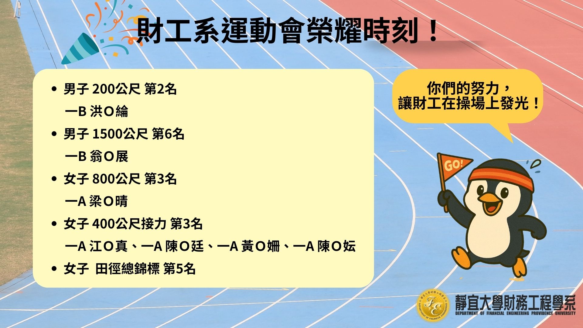 Link to 114學年度運動會成果