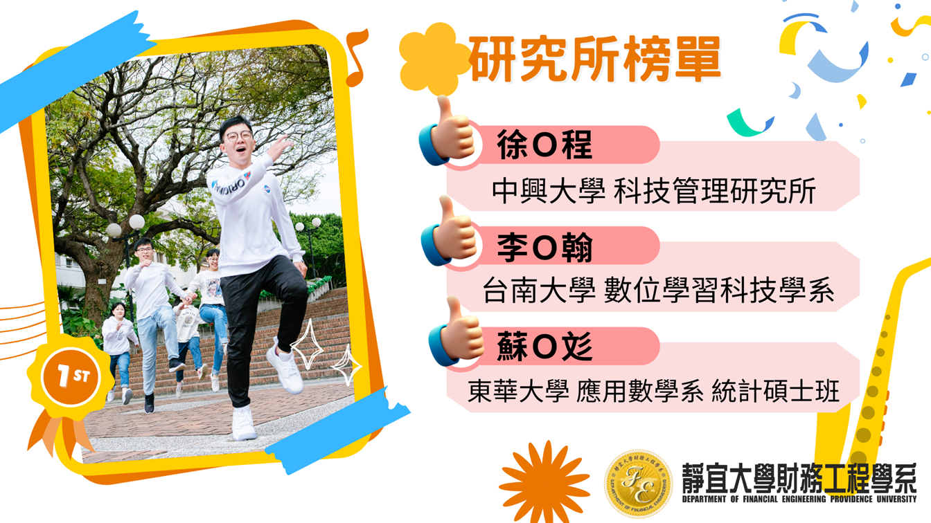 Link to 115研究所榜單