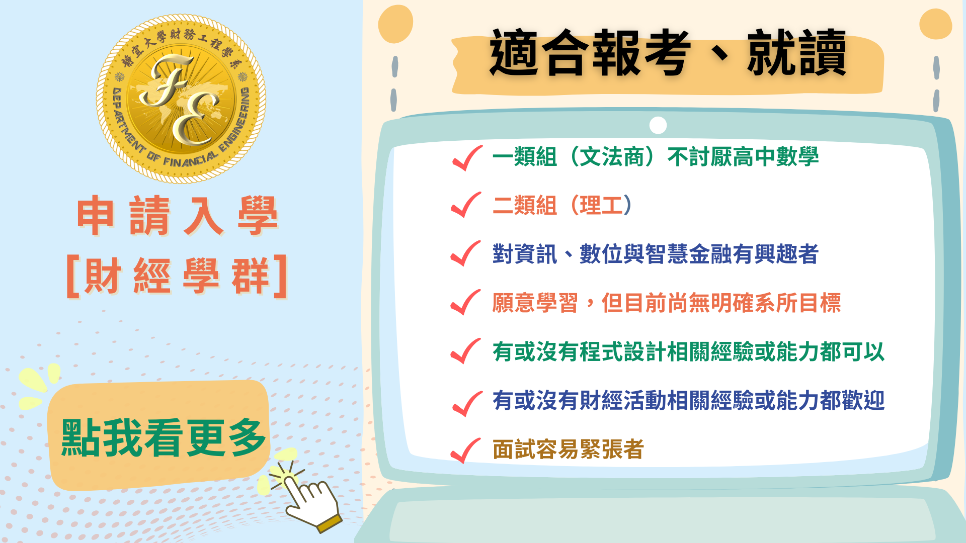 Link to 前往115年申請入學頁面