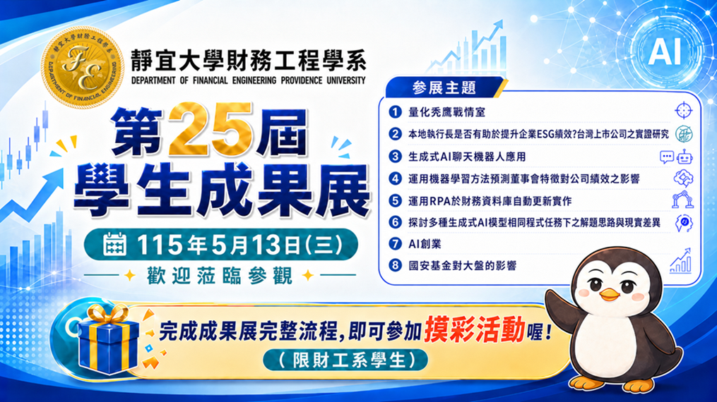 Link to 第25屆學生成果展